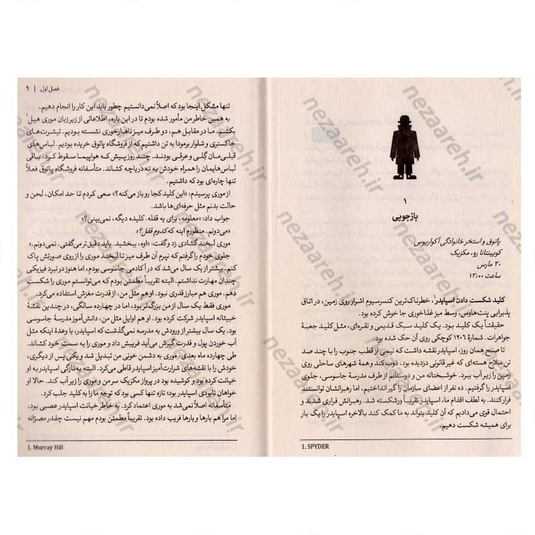 کتاب مدرسه جاسوسی (جلد هفتم) حمله بریتانیایی ها اثر استوارت گیبز