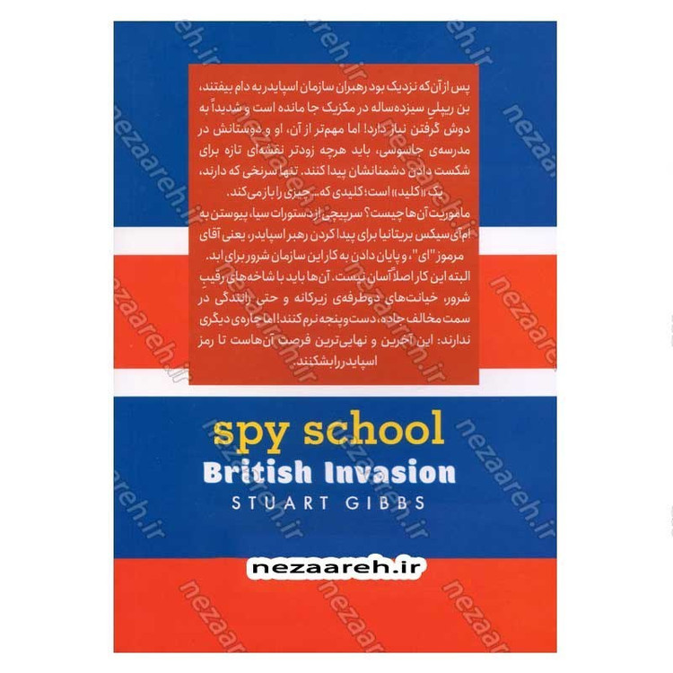 کتاب مدرسه جاسوسی (جلد هفتم) حمله بریتانیایی ها اثر استوارت گیبز