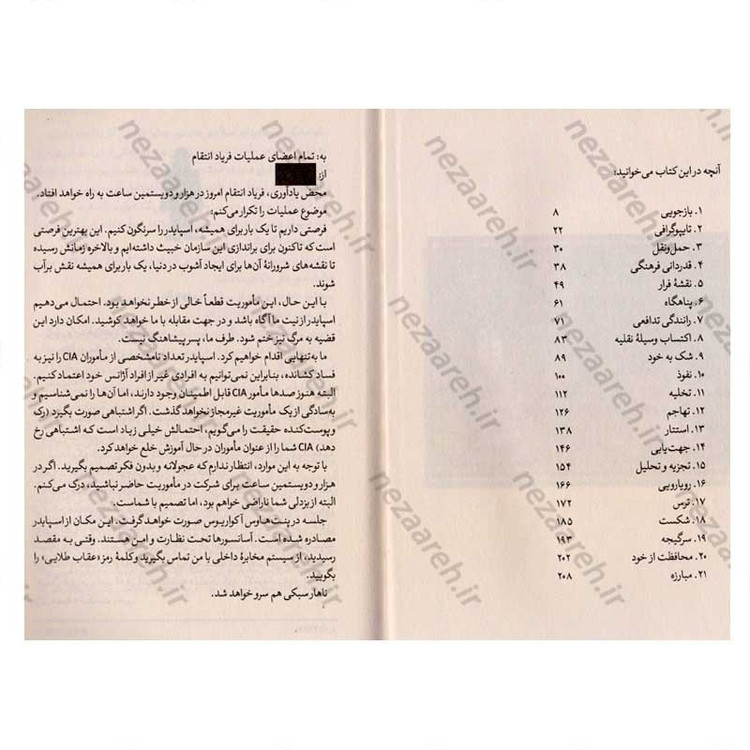 کتاب مدرسه جاسوسی (جلد هفتم) حمله بریتانیایی ها اثر استوارت گیبز