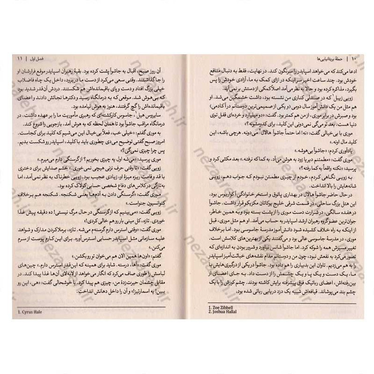 کتاب مدرسه جاسوسی (جلد هفتم) حمله بریتانیایی ها اثر استوارت گیبز