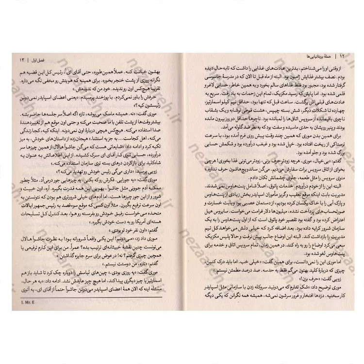 کتاب مدرسه جاسوسی (جلد هفتم) حمله بریتانیایی ها اثر استوارت گیبز