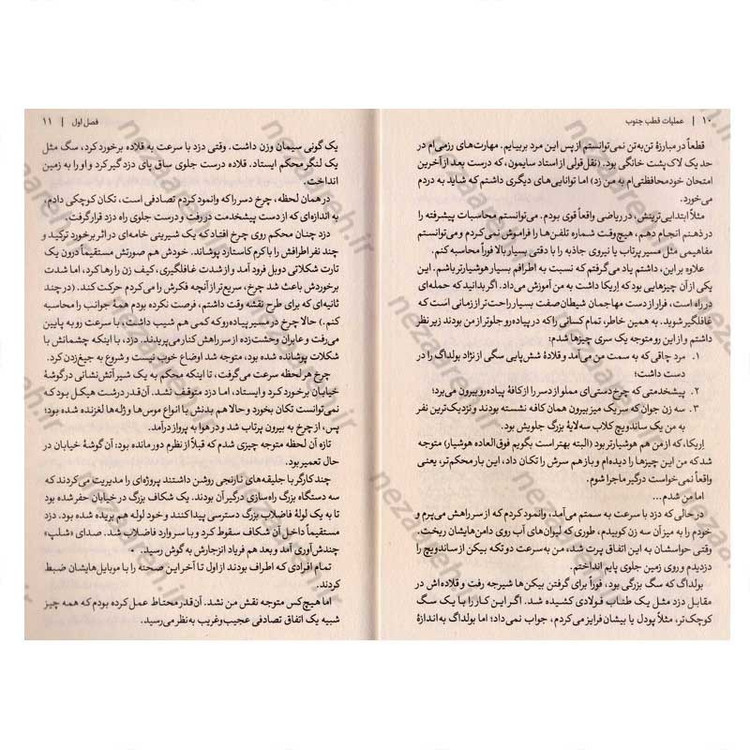 کتاب مدرسه جاسوسی (جلد ششم) عملیات قطب جنوب اثر استوارت گیبز