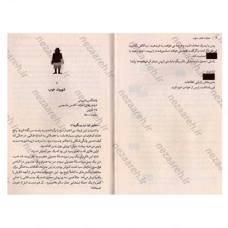 کتاب مدرسه جاسوسی (جلد ششم) عملیات قطب جنوب اثر استوارت گیبز