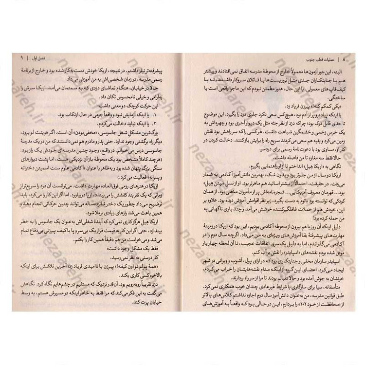 کتاب مدرسه جاسوسی (جلد ششم) عملیات قطب جنوب اثر استوارت گیبز