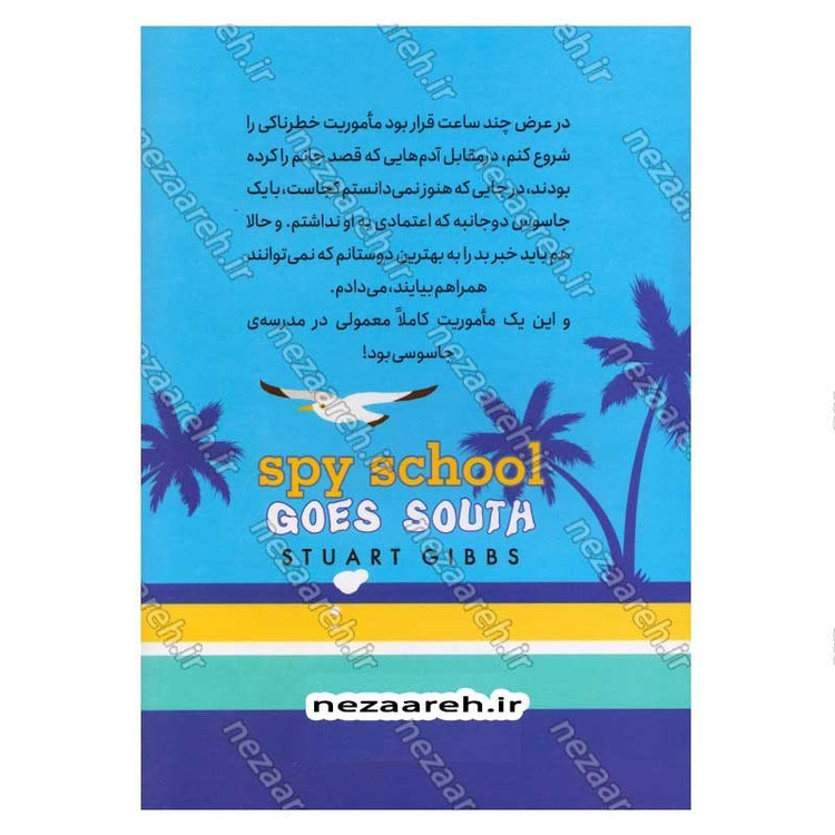 کتاب مدرسه جاسوسی (جلد ششم) عملیات قطب جنوب اثر استوارت گیبز