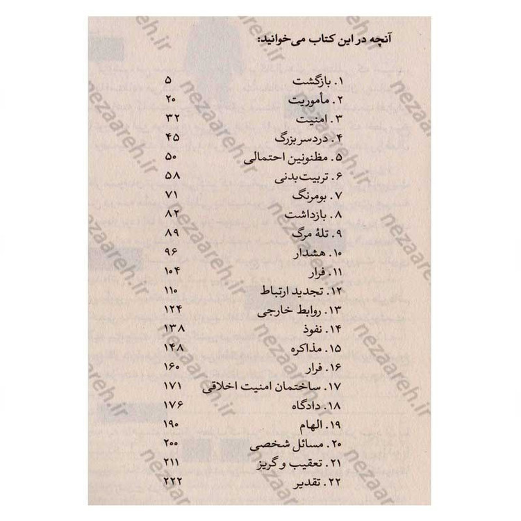 کتاب مدرسه جاسوسی (جلد پنجم) سرویس اطلاعاتی اثر استوارت گیبز