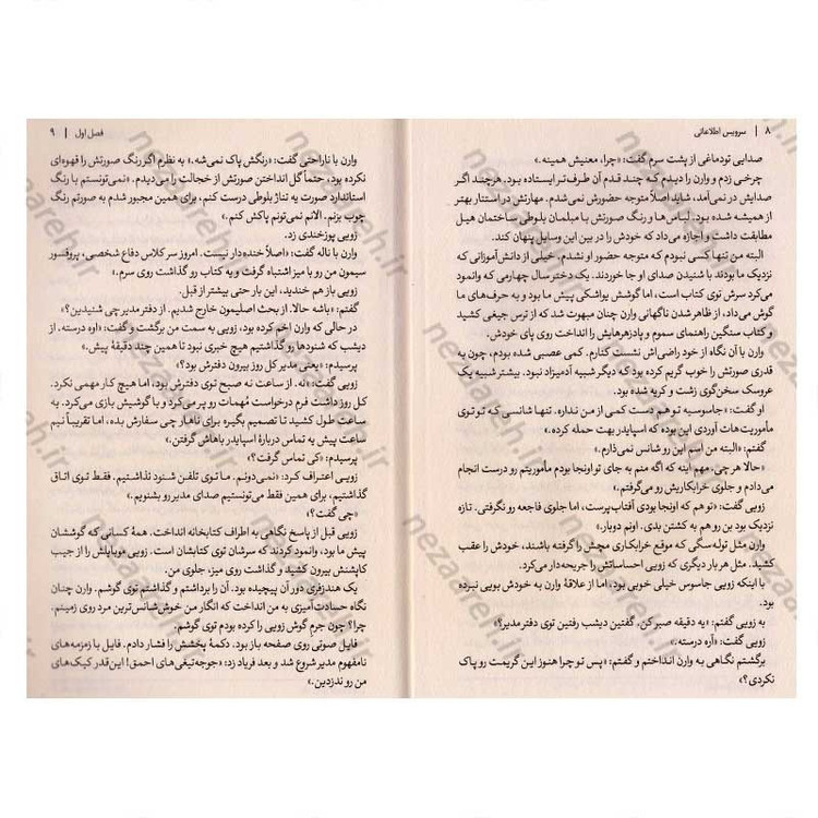 کتاب مدرسه جاسوسی (جلد پنجم) سرویس اطلاعاتی اثر استوارت گیبز