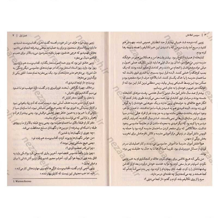 کتاب مدرسه جاسوسی (جلد پنجم) سرویس اطلاعاتی اثر استوارت گیبز