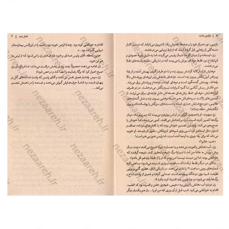کتاب قوانین جاذبه اثر ژان تولی