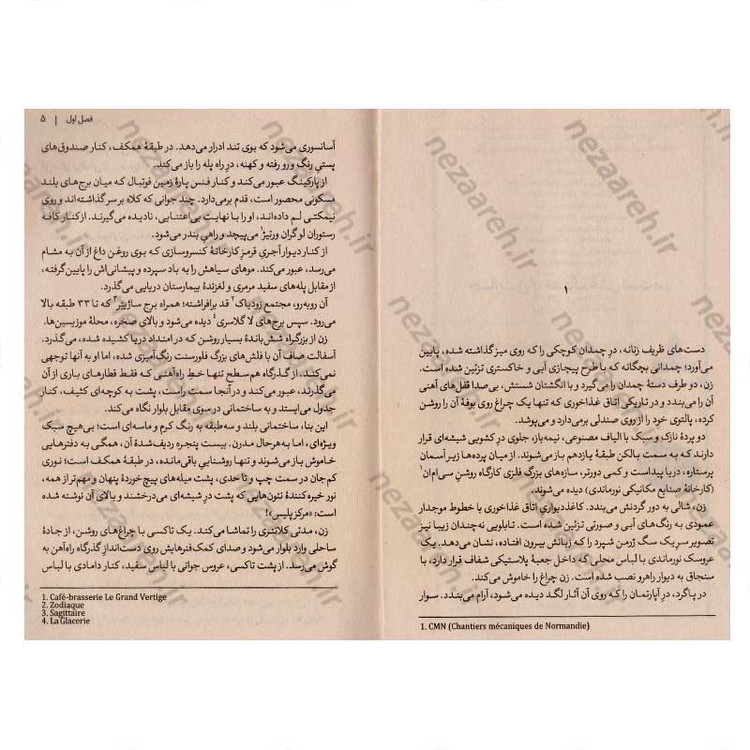 کتاب قوانین جاذبه اثر ژان تولی
