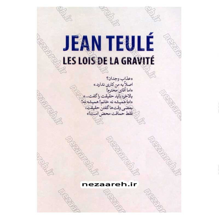 کتاب قوانین جاذبه اثر ژان تولی