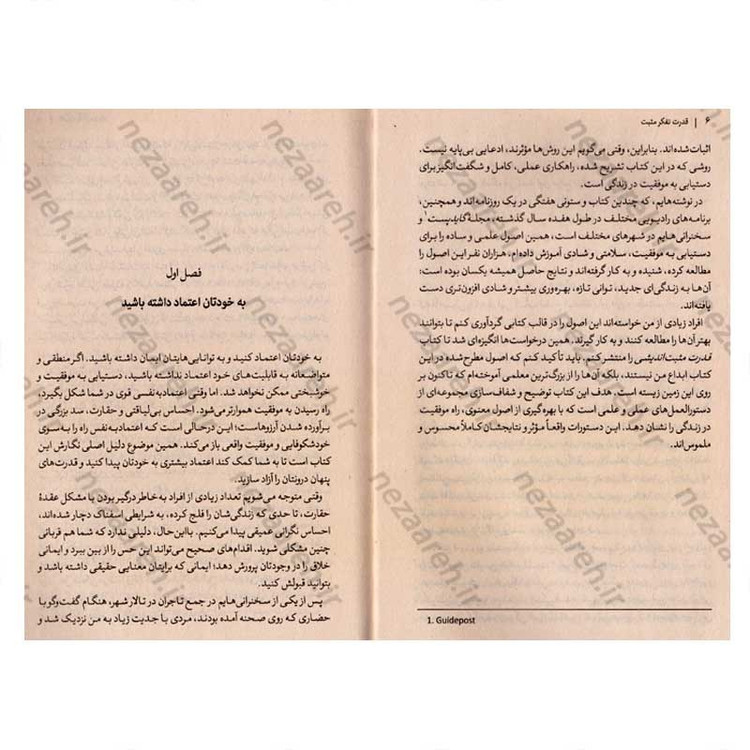 کتاب قدرت تفکر مثبت اثر نورمن وینسنت پیل
