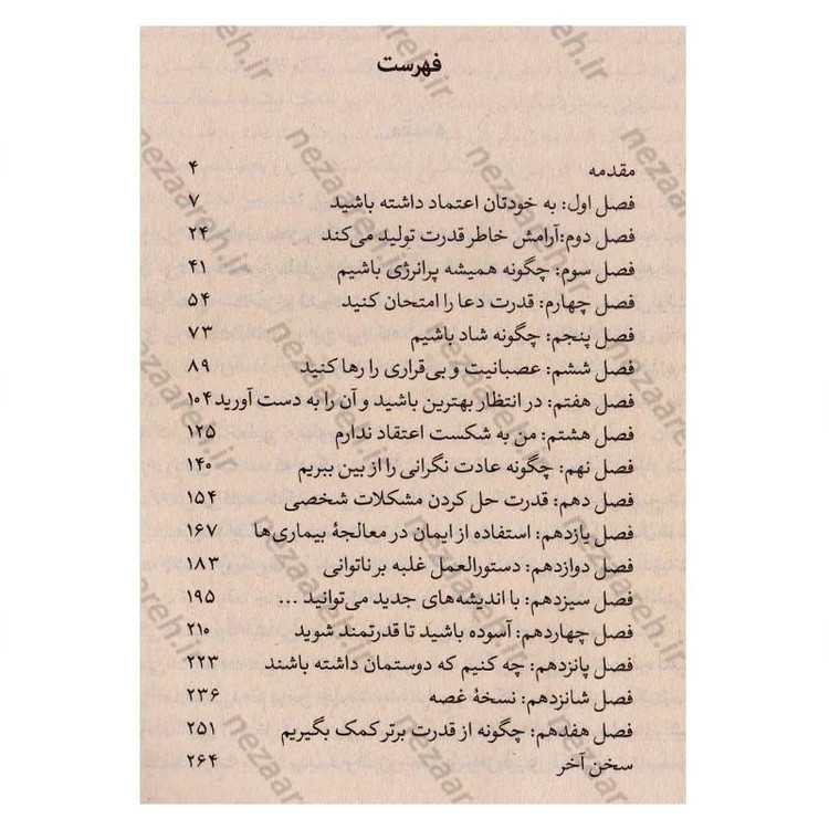 کتاب قدرت تفکر مثبت اثر نورمن وینسنت پیل