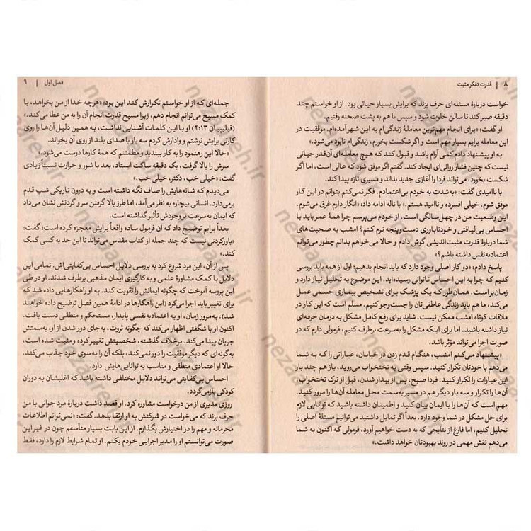 کتاب قدرت تفکر مثبت اثر نورمن وینسنت پیل