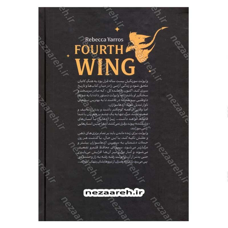 کتاب دسته چهارم اثر ربکا یاروس انتشارات آذر بیان