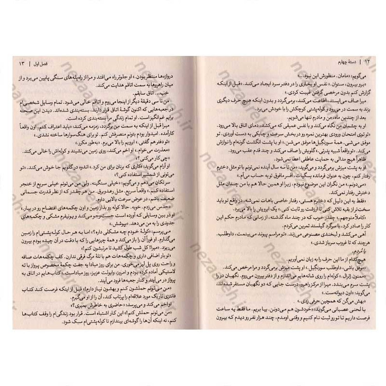 کتاب دسته چهارم اثر ربکا یاروس انتشارات آذر بیان