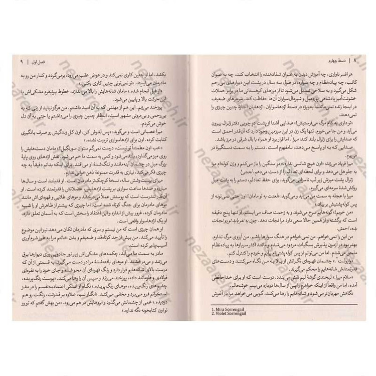 کتاب دسته چهارم اثر ربکا یاروس انتشارات آذر بیان