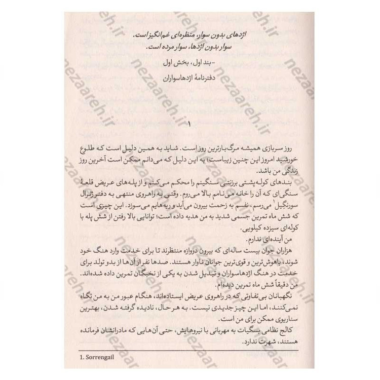 کتاب دسته چهارم اثر ربکا یاروس انتشارات آذر بیان