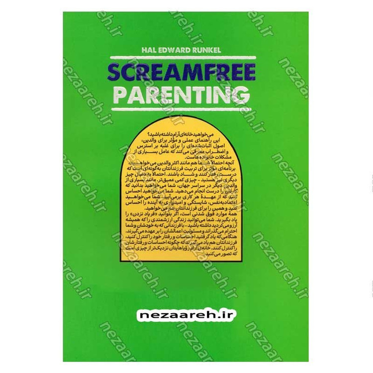 کتاب تربیت بدون فریاد اثر هال ادوارد رانکل انتشارات آذربیان