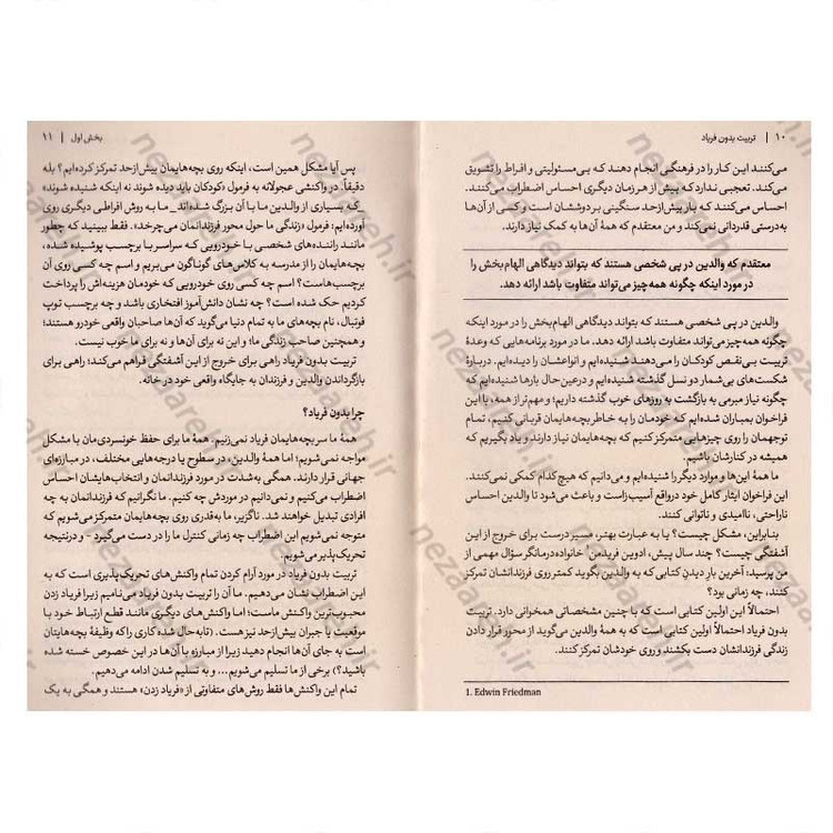 کتاب تربیت بدون فریاد اثر هال ادوارد رانکل انتشارات آذربیان