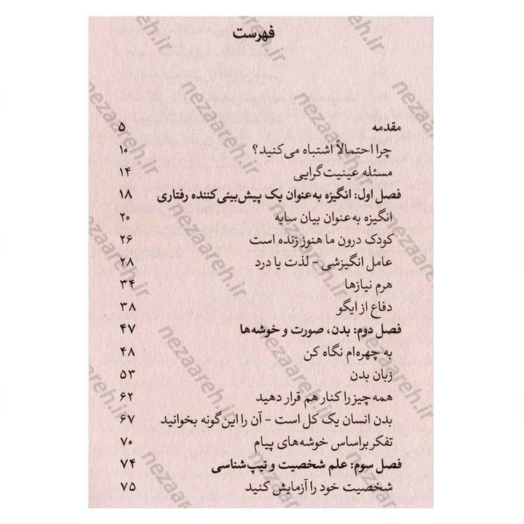 کتاب چگونه آدم ها را بخوانیم اثر پاتریک کینگ