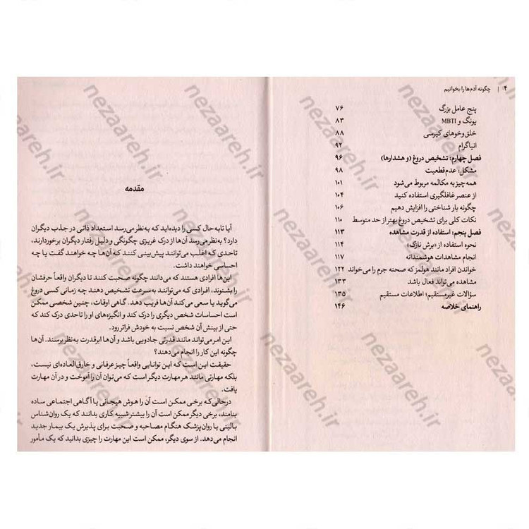 کتاب چگونه آدم ها را بخوانیم اثر پاتریک کینگ
