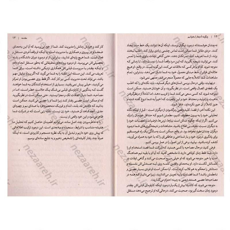 کتاب چگونه آدم ها را بخوانیم اثر پاتریک کینگ