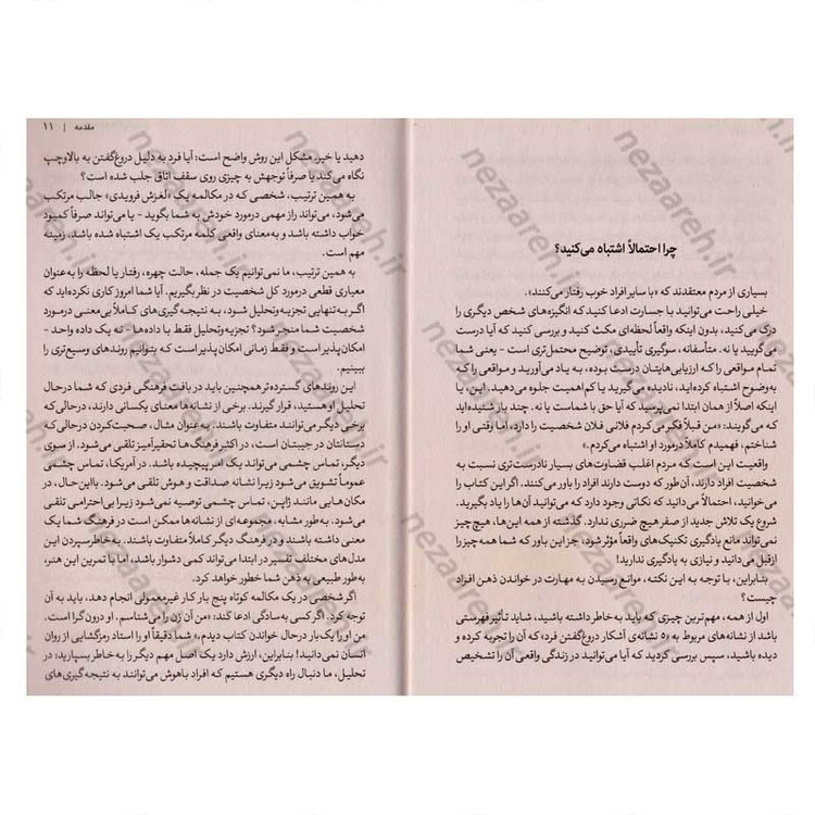 کتاب چگونه آدم ها را بخوانیم اثر پاتریک کینگ