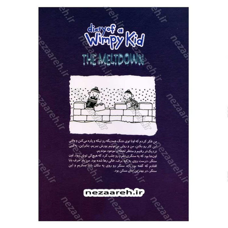 کتاب خاطرات یک بچه شگفت انگیز (فاجعه تمام عیار) اثر جف کینی
