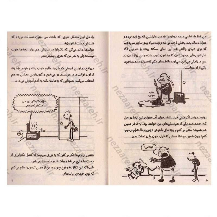 کتاب خاطرات یک بچه شگفت انگیز (فاجعه تمام عیار) اثر جف کینی