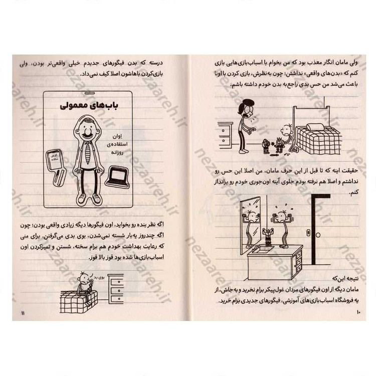 کتاب خاطرات یک بچه شگفت انگیز (ضد حال) اثر جف کینی