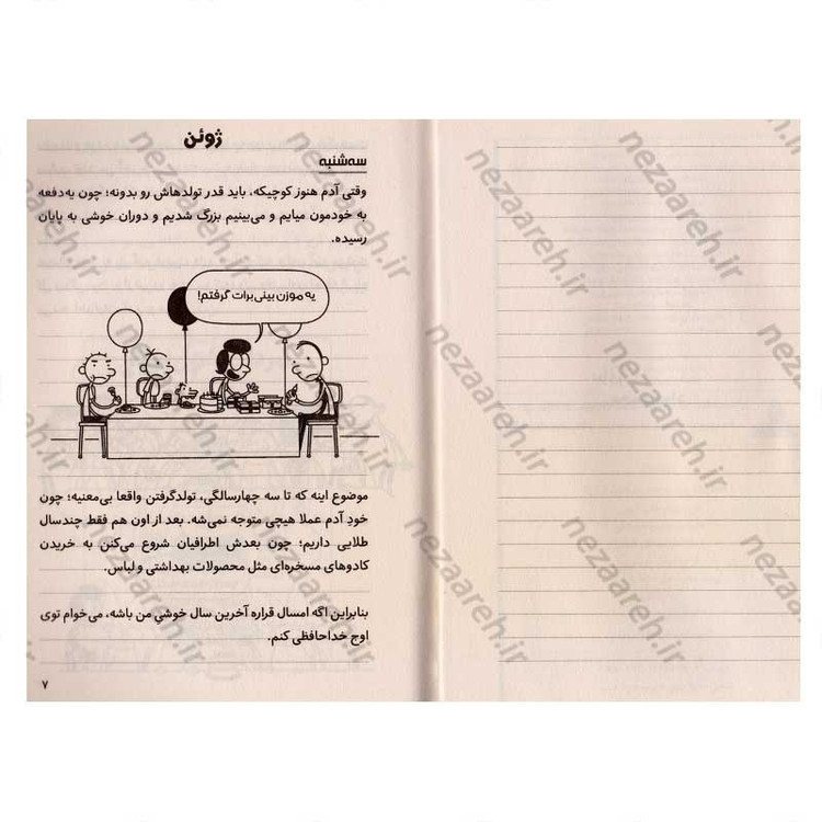 کتاب خاطرات یک بچه شگفت انگیز (ضد حال) اثر جف کینی