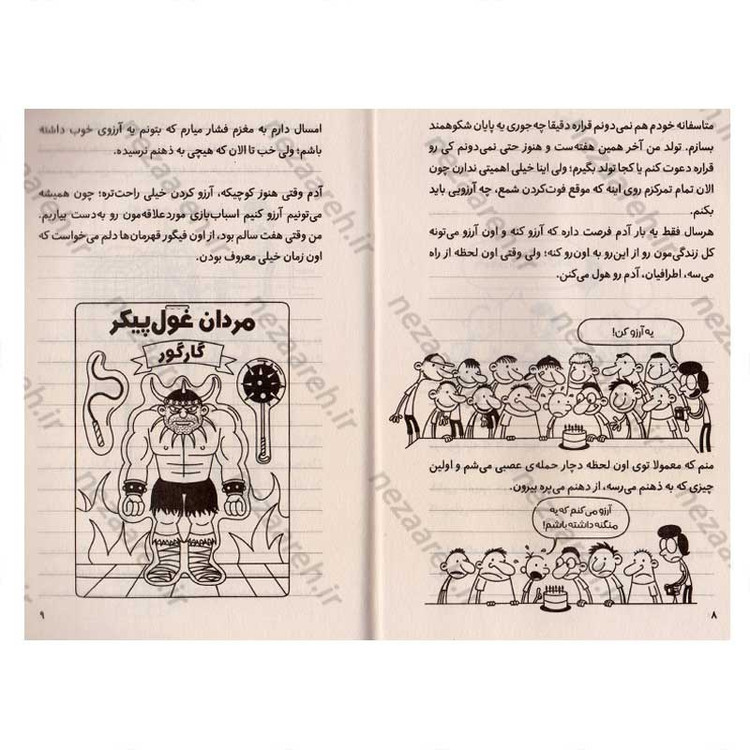 کتاب خاطرات یک بچه شگفت انگیز (ضد حال) اثر جف کینی