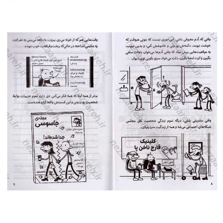 کتاب خاطرات یک بچه شگفت انگیز (پوشک انفجاری) اثر جف کینی