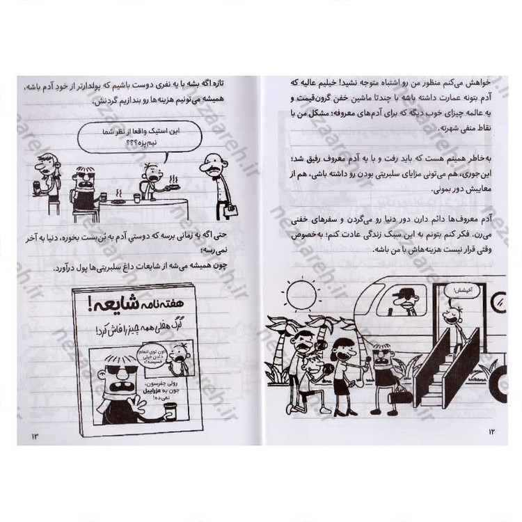 کتاب خاطرات یک بچه شگفت انگیز (پوشک انفجاری) اثر جف کینی