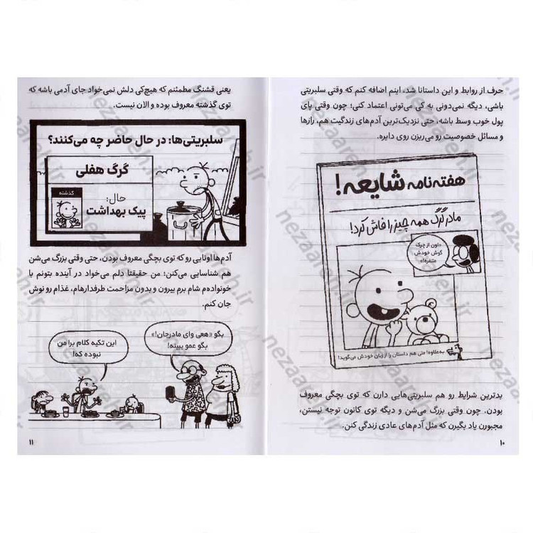 کتاب خاطرات یک بچه شگفت انگیز (پوشک انفجاری) اثر جف کینی