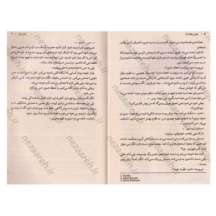 کتاب بانوی طبقه بالا اثر فریدا مک فادن
