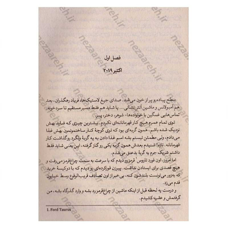 کتاب بانوی طبقه بالا اثر فریدا مک فادن