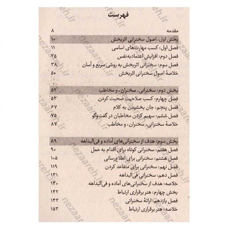 کتاب آیین سخنرانی اثر دیل کارنگی انتشارات آزرمیدخت
