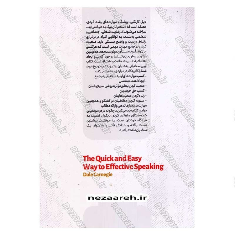 کتاب آیین سخنرانی اثر دیل کارنگی انتشارات آزرمیدخت