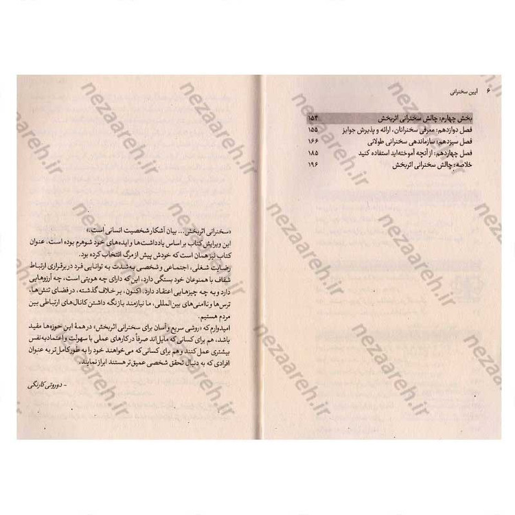 کتاب آیین سخنرانی اثر دیل کارنگی انتشارات آزرمیدخت