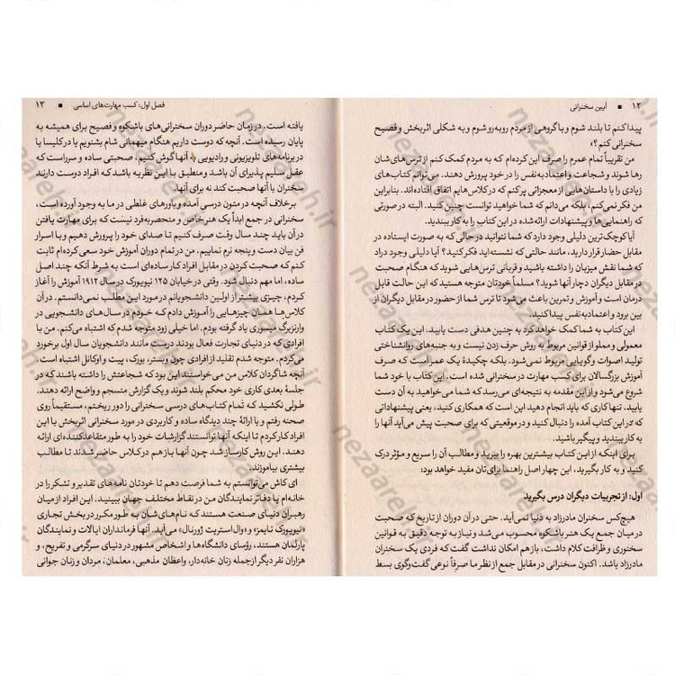کتاب آیین سخنرانی اثر دیل کارنگی انتشارات آزرمیدخت