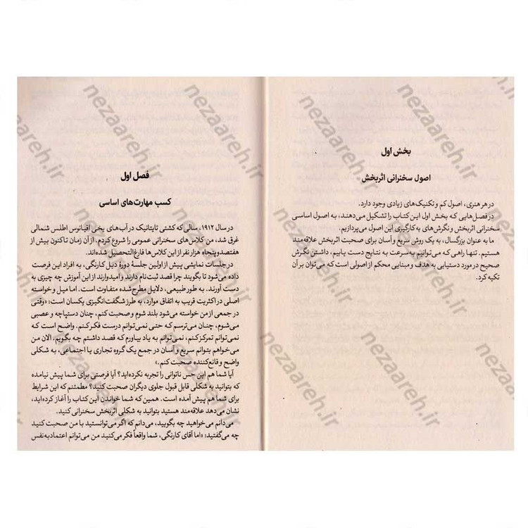 کتاب آیین سخنرانی اثر دیل کارنگی انتشارات آزرمیدخت