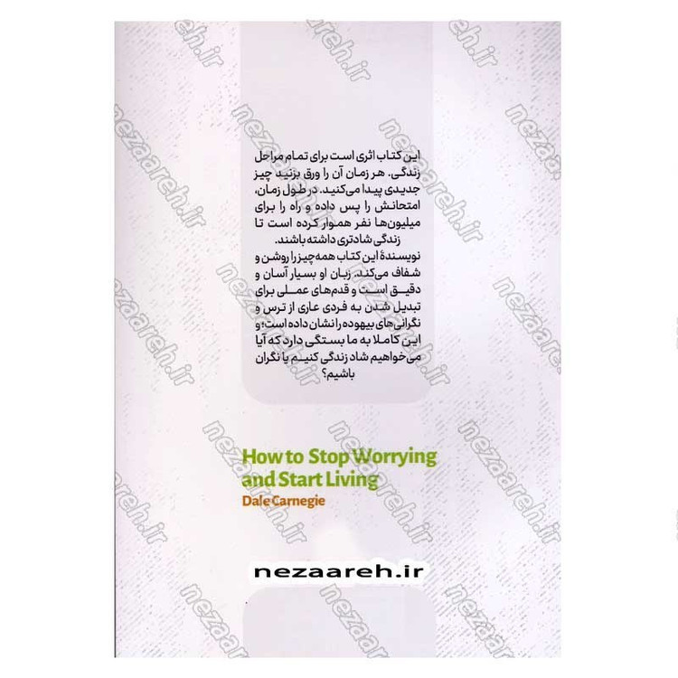 کتاب آیین زندگی اثر دیل کارنگی انتشارات آزرمیدخت