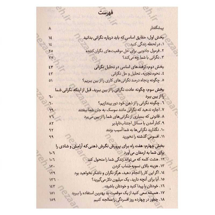 کتاب آیین زندگی اثر دیل کارنگی انتشارات آزرمیدخت