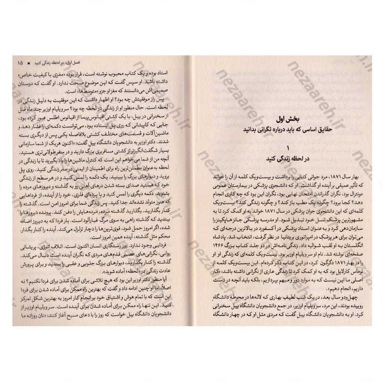 کتاب آیین زندگی اثر دیل کارنگی انتشارات آزرمیدخت