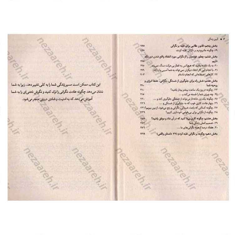 کتاب آیین زندگی اثر دیل کارنگی انتشارات آزرمیدخت