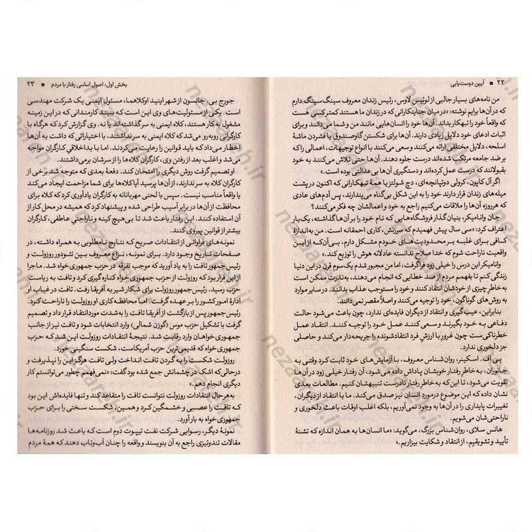 کتاب آیین دوست یابی اثر دیل کارنگی انتشارات آزرمیدخت