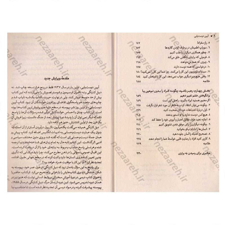 کتاب آیین دوست یابی اثر دیل کارنگی انتشارات آزرمیدخت