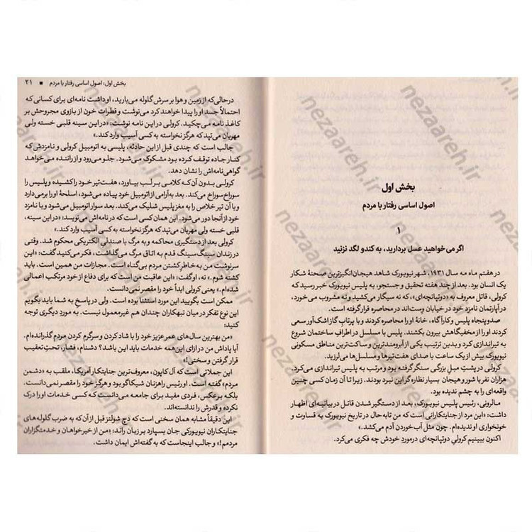 کتاب آیین دوست یابی اثر دیل کارنگی انتشارات آزرمیدخت
